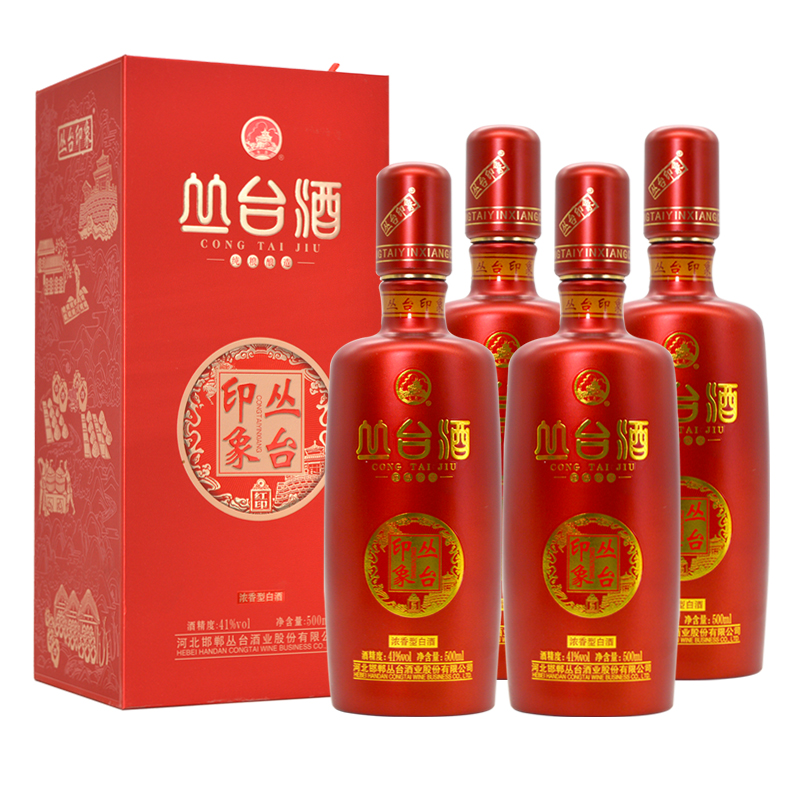 丛台印象酒红印41度浓香型白酒整箱4瓶礼品盒装婚宴粮食酒41-50度
