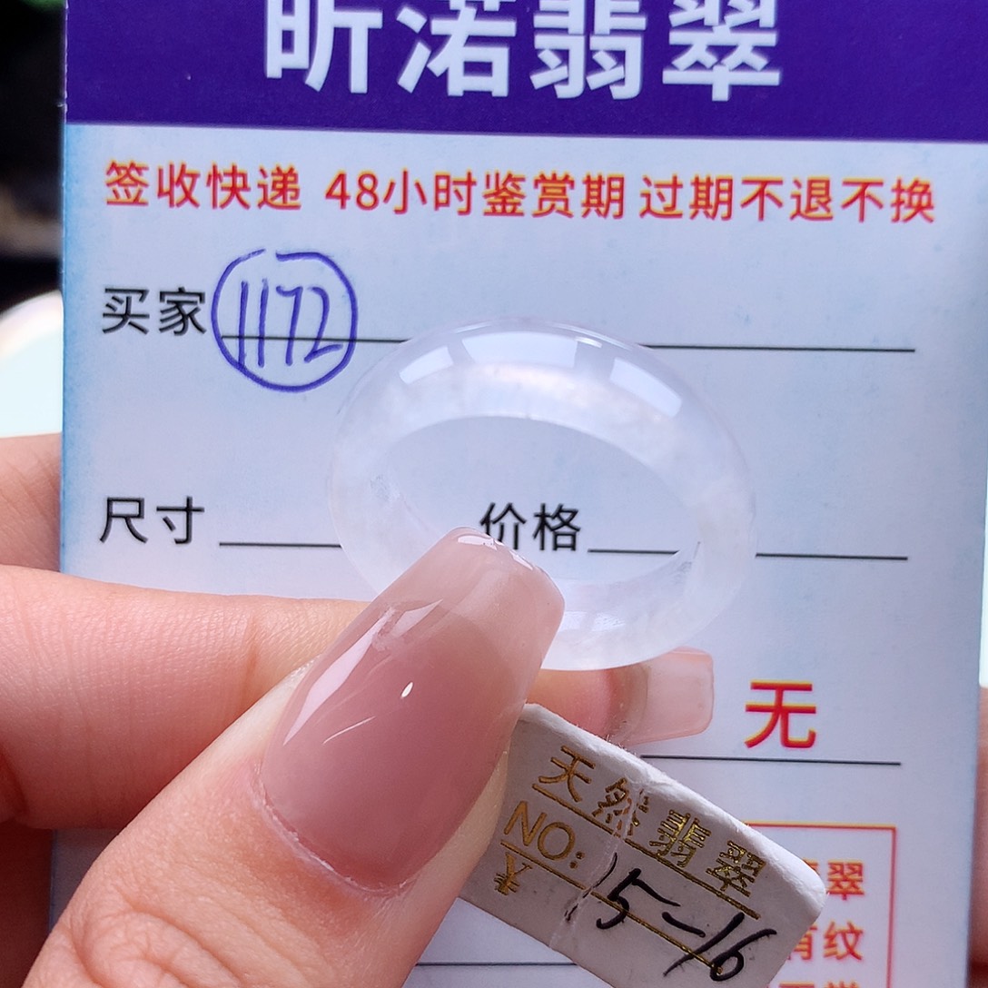 翡翠未镶嵌戒指15 16圈