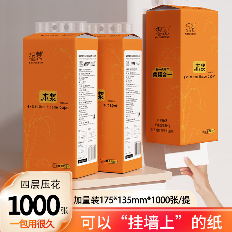 新人【一分购】0.01家用悬挂式小包抽纸普通纸四层加量母婴柔软加厚