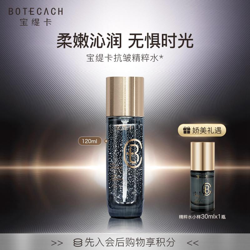 【全能水】宝缇卡补水保湿紧致舒缓抗皱清爽精粹水精粹乳