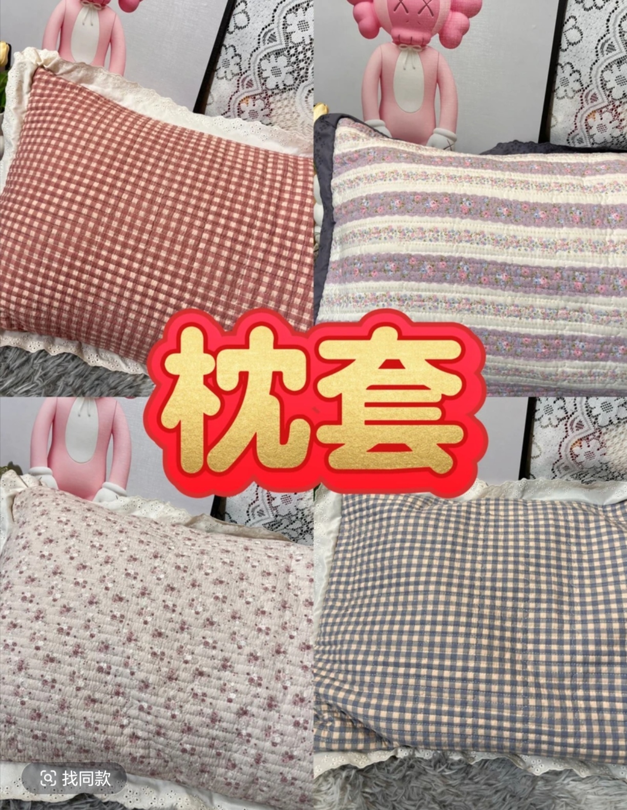 四季床盖  花边 枕套 一对