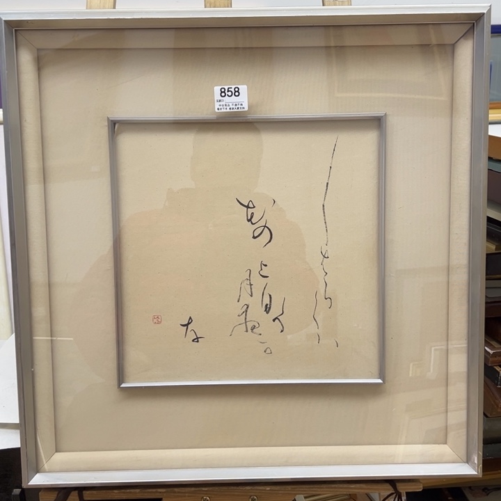 U***山版画中古商品858哈哈哈