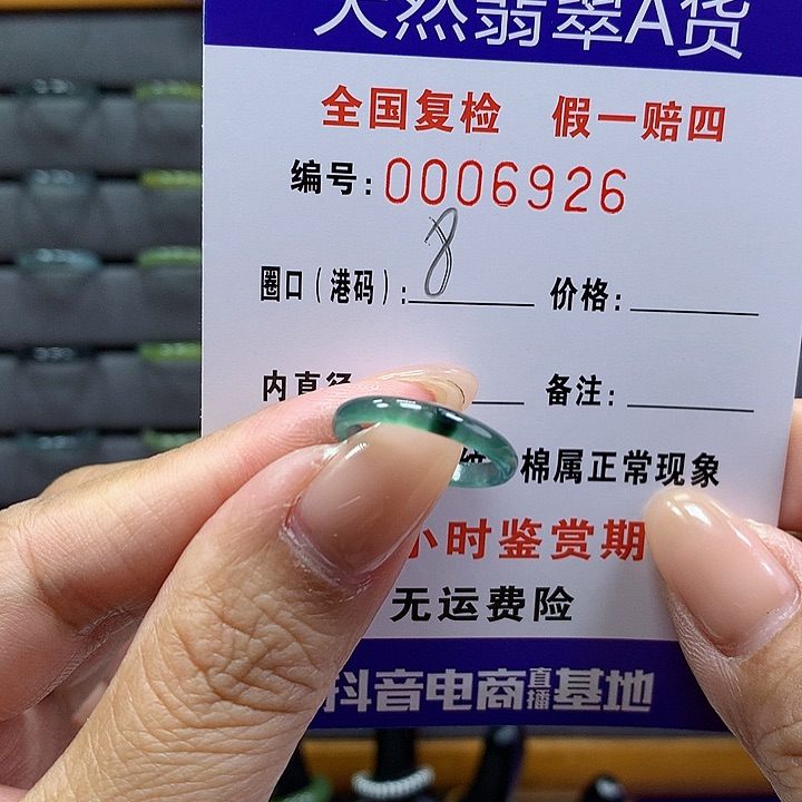 翡翠戒指未镶嵌 00006926