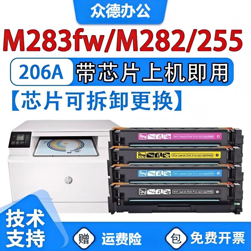 适用惠普M283fdw硒鼓HP206A M282nw M283cdw/fdn W2110A M255dw 