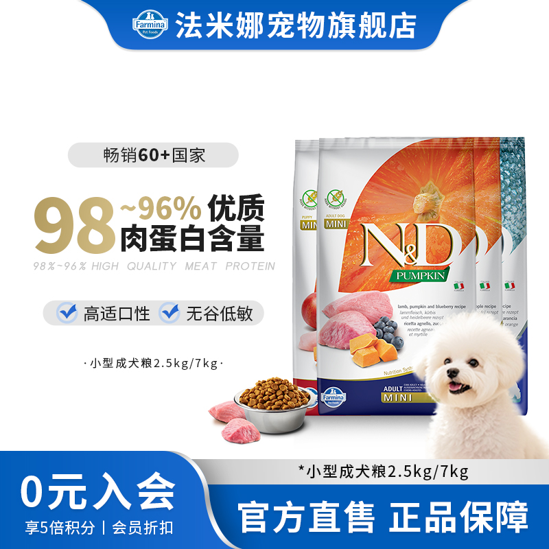 法米娜鸡肉南瓜石榴猪肉苹果小狗成犬粮改善肠胃天然粮小型犬狗粮