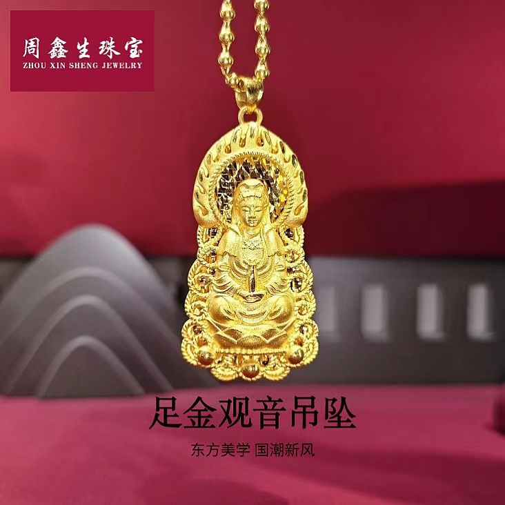 【火焰观音】足金挂坠百搭大气男士礼物国潮新中式水贝黄金直播定制