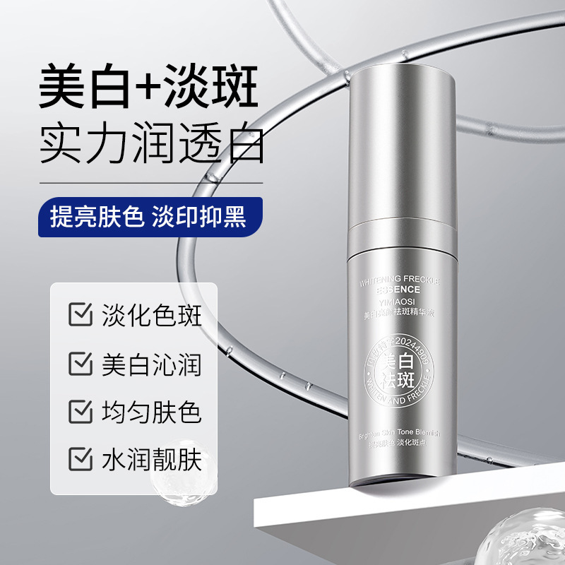 YIMIAOSI亮颜祛精华液补水保湿提亮肤色淡化细纹点通用水