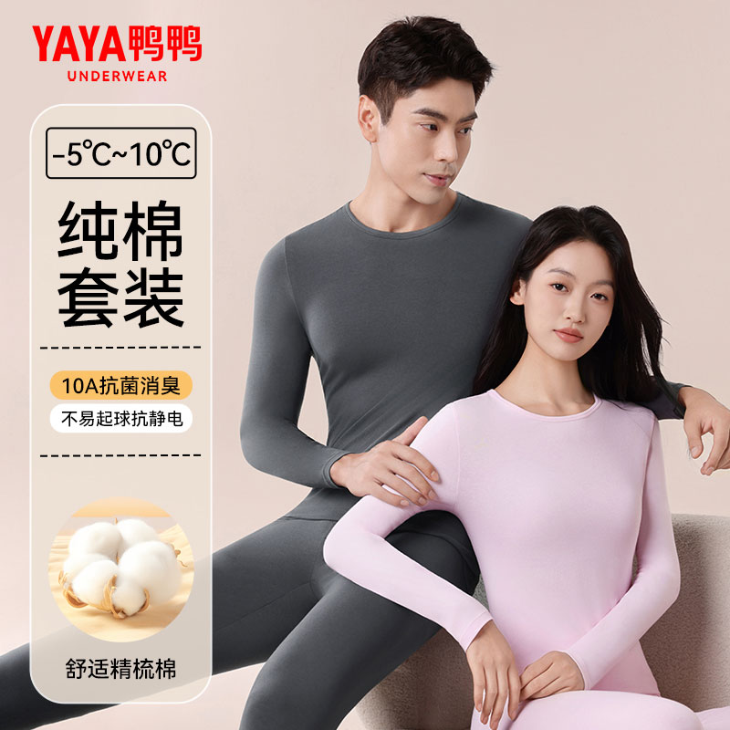 YAYA/鸭鸭秋冬保暖套内衣套装情侣10A抗菌透气无痕亲肤双11好物
