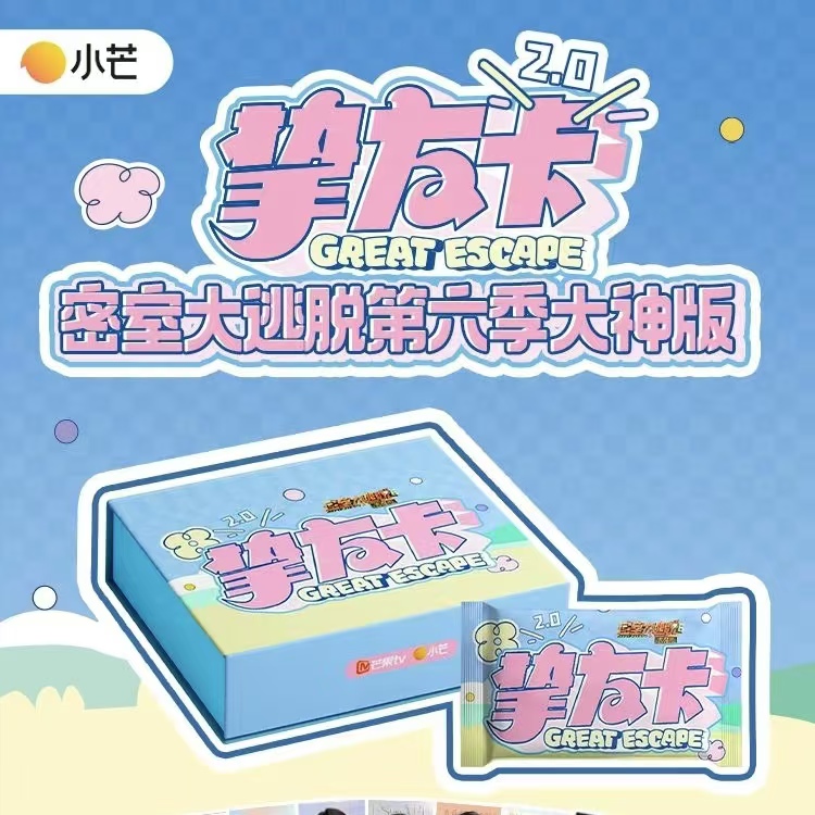 【瑞雪平拆】挚友卡密室大逃脱第六季大神版系列卡牌盲盒