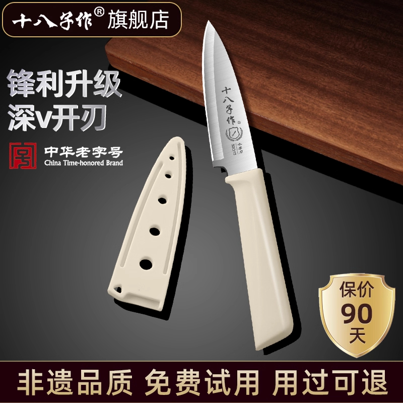 十八子作水果刀家用瓜果刀锋利削皮刀不锈钢小刀便携宿舍用阳江刀