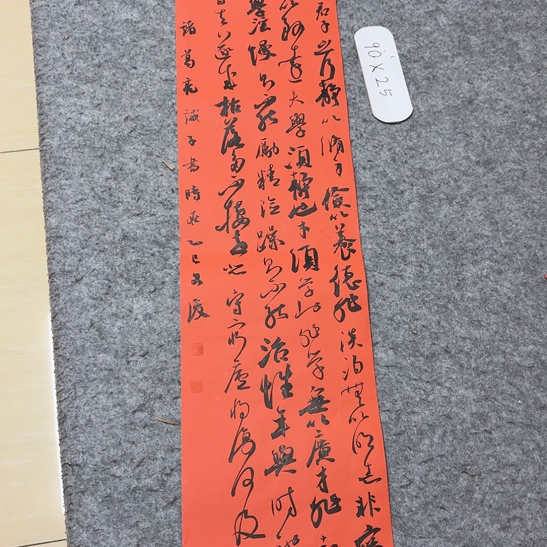 书法国展书家文俊90×23