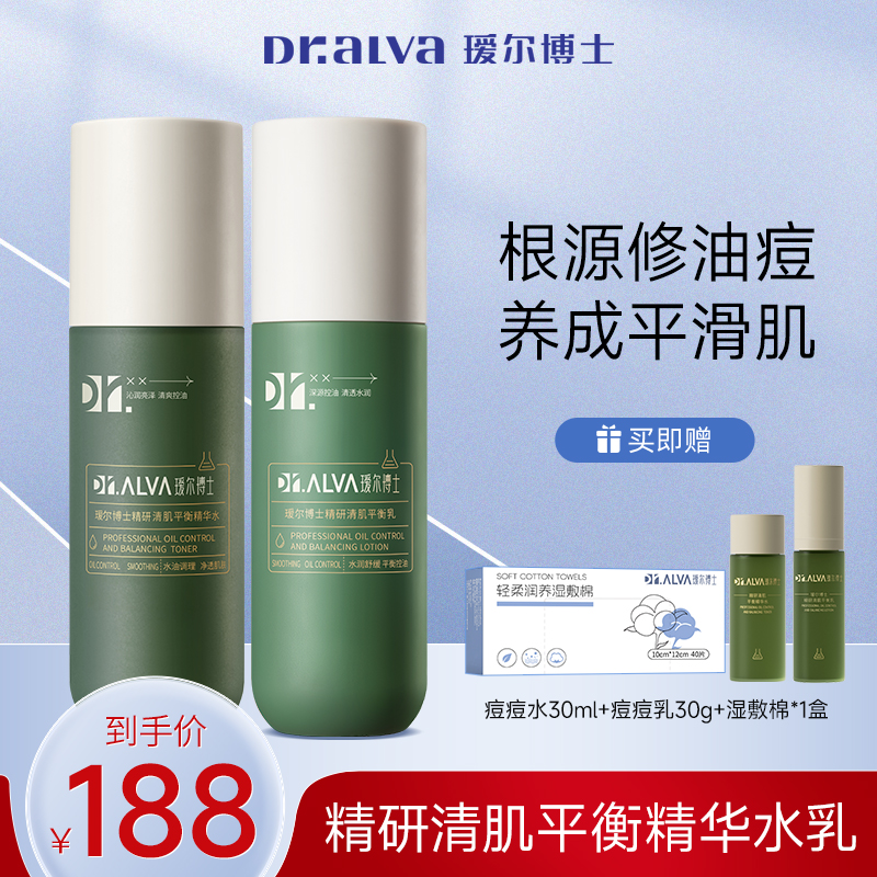 瑷尔博士精研清肌精华水乳组合  保湿控油护肤