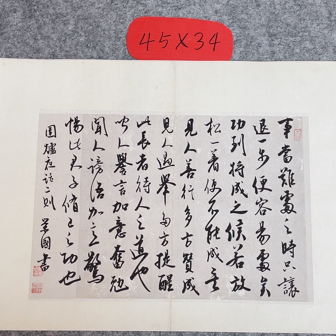 书法国展书家杨荣国45+34