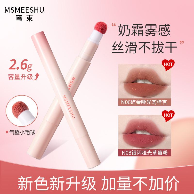 【拍一发二】蜜束唇粉霜气垫柔雾哑光唇釉不易沾杯掉色显白口红学生