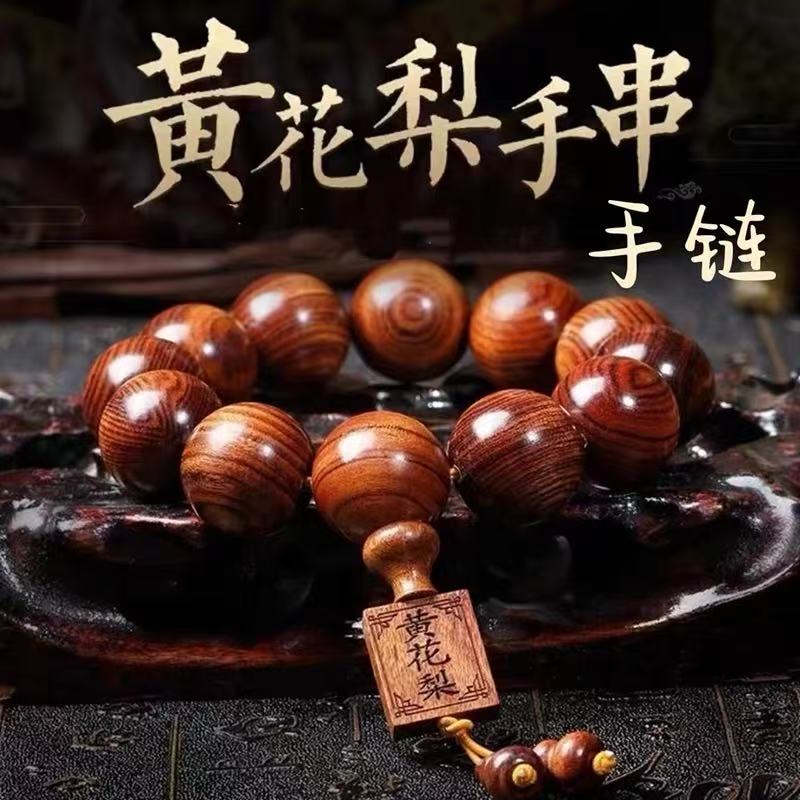 黄花梨珠单圈20mm手串