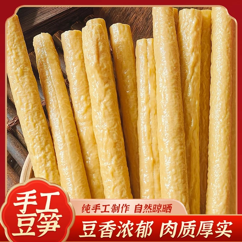 四川特产豆笋红鼎风手工豆棒干货正宗腐竹传统豆筋棍备年货装500g