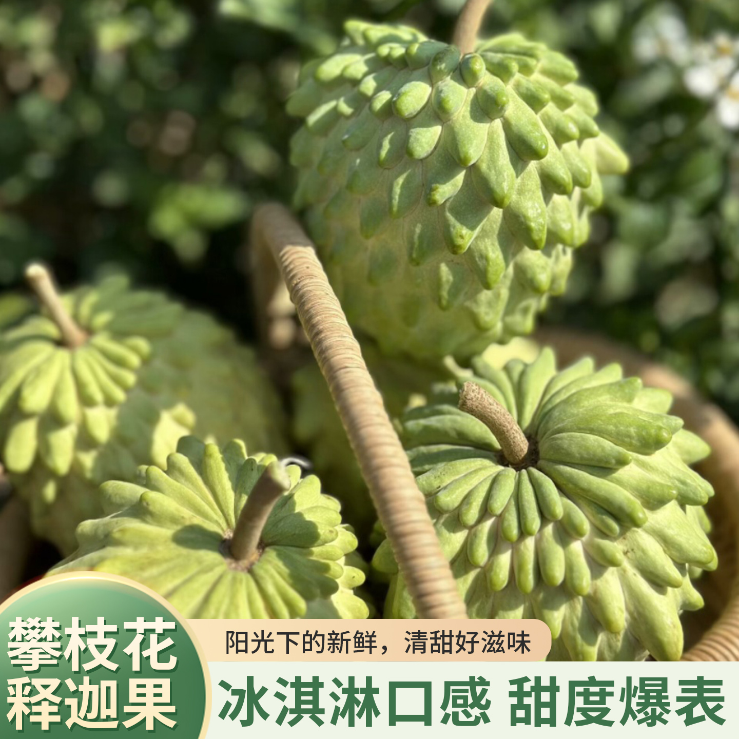 新鲜凤梨释迦果牛奶释迦冰淇淋释迦应季热带水果香甜多汁顺丰包邮