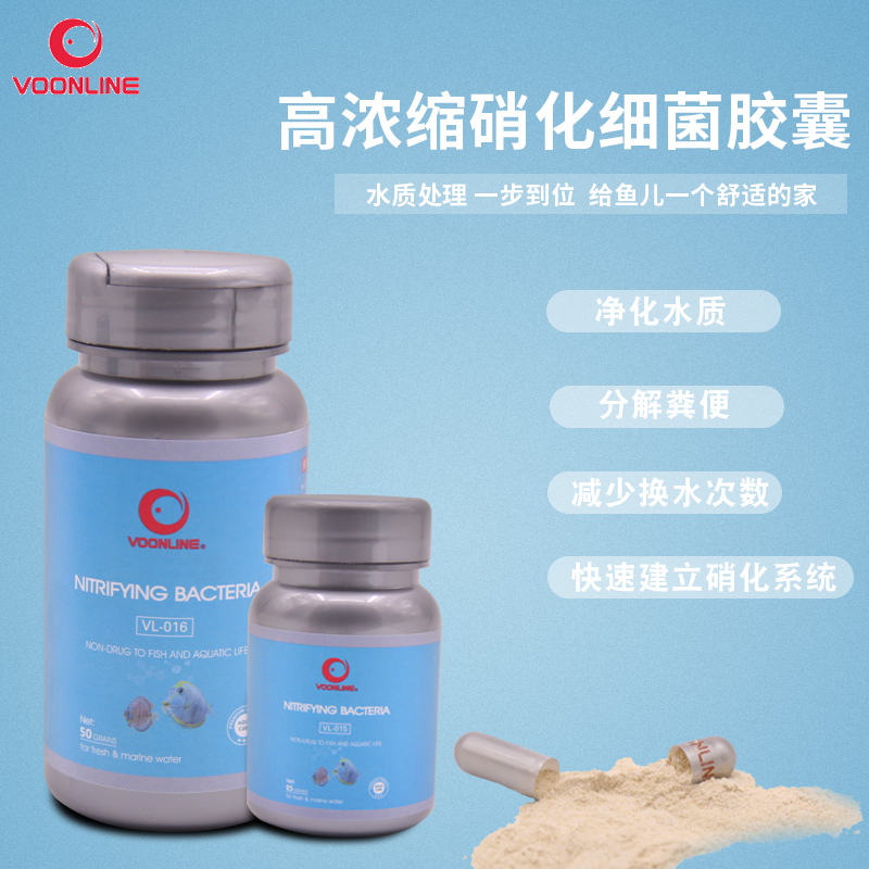 沃韦朗硝化细菌鱼缸水族箱硝化菌鱼缸水质净化消化细菌硝化菌胶囊