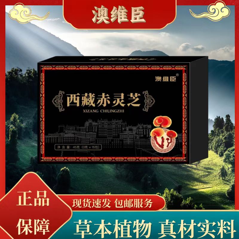【西藏赤灵芝】 专属链接 每天喝1包sao