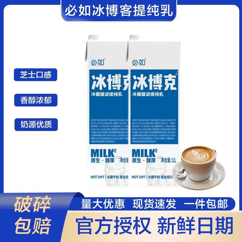 冰博克牛奶旗舰店必如超级奶优质蛋白新鲜健康低温冷藏牛奶咖啡