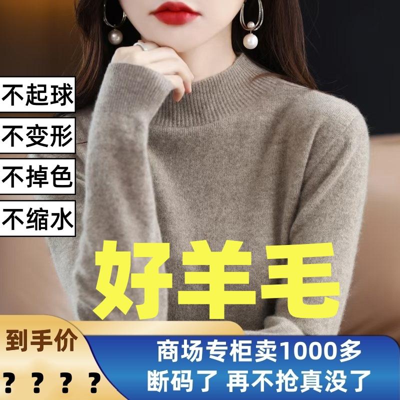 【100%好羊毛】2025新款柔软舒适羊毛衫打底衫女款爆款2025新款秋冬