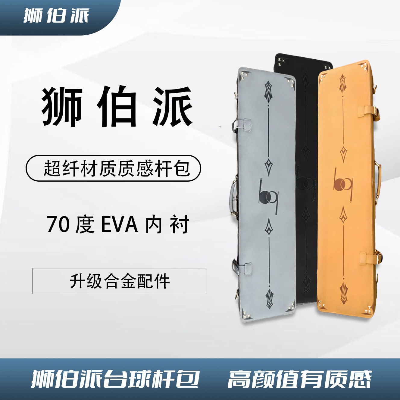 689黄金蟒大容量1/2大头杆杆包箱高颜值高颜值台球杆包杆包台球