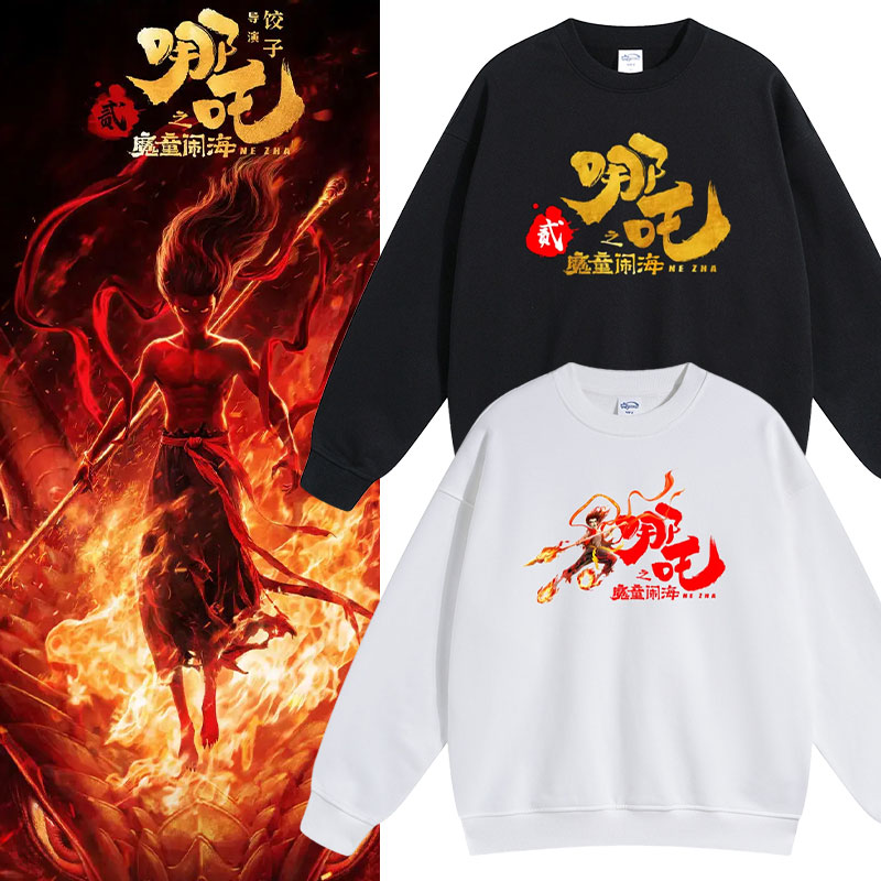 哪吒2魔童闹海周边电影男女同款圆领卫衣情侣长袖加绒加厚定制