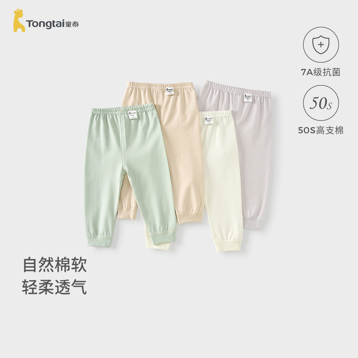 童泰宝宝裤子春秋季纯棉男童女童长裤儿童秋裤家居睡裤纯色打底裤