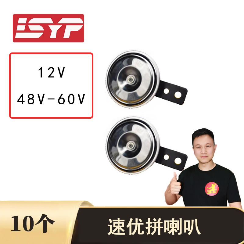 10个 12V48V-60V电动车喇叭摩托车喇叭超大音量抗震防水
