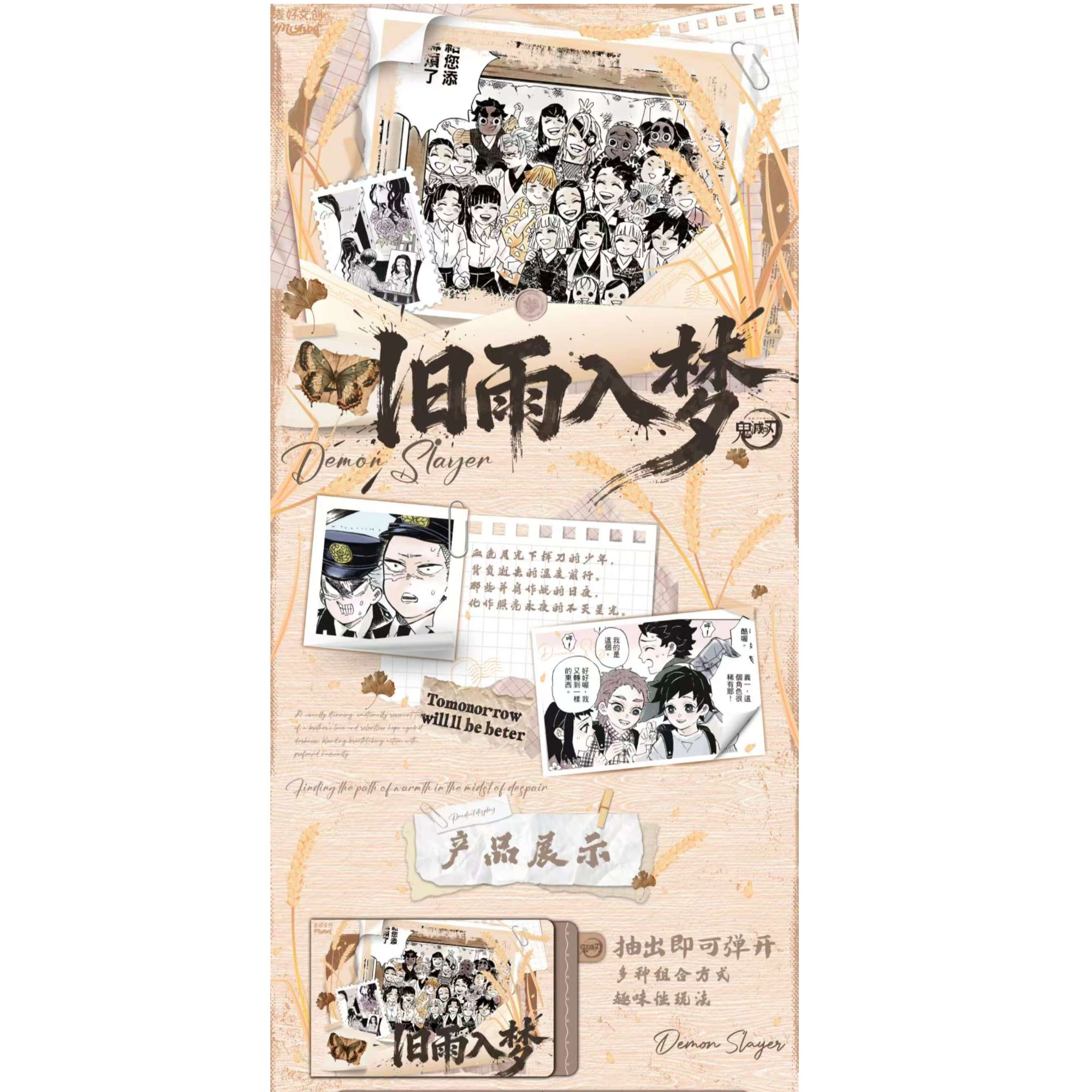（星汇玩法合集）麦好文创鬼灭之刃旧雨入梦艺术抽拉卡（默认代拆）