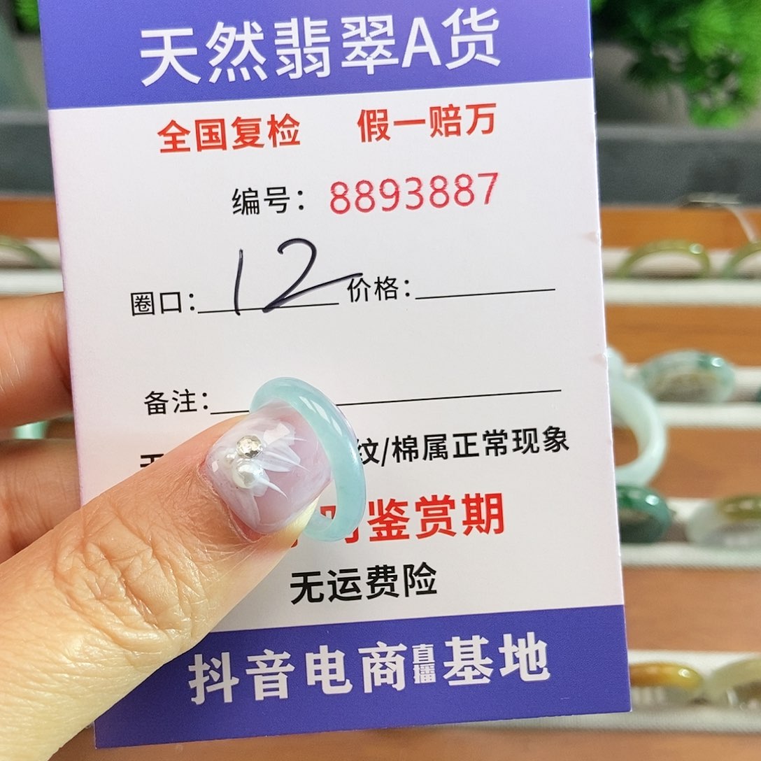 翡翠戒圈未镶嵌3887......