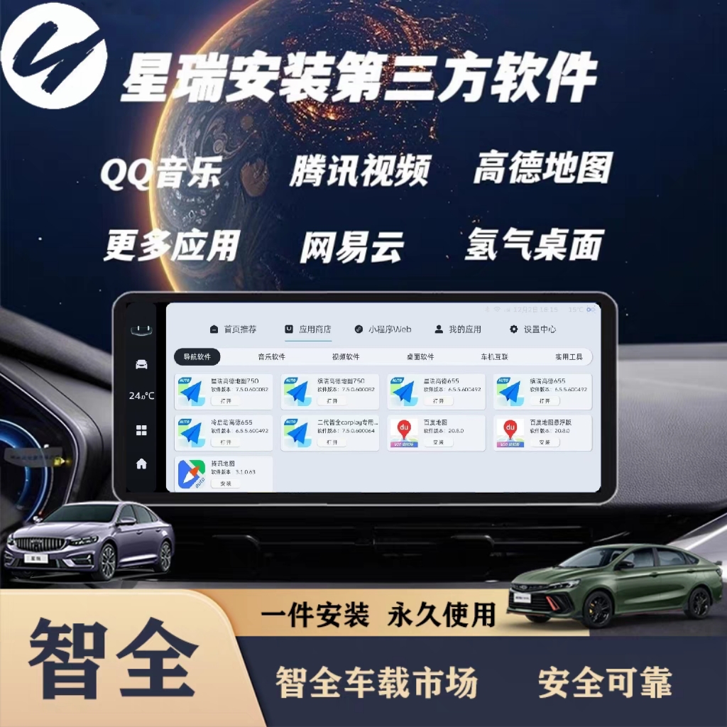 20款25款吉利星瑞星愿博越l安装智全carplay车载市场中控屏