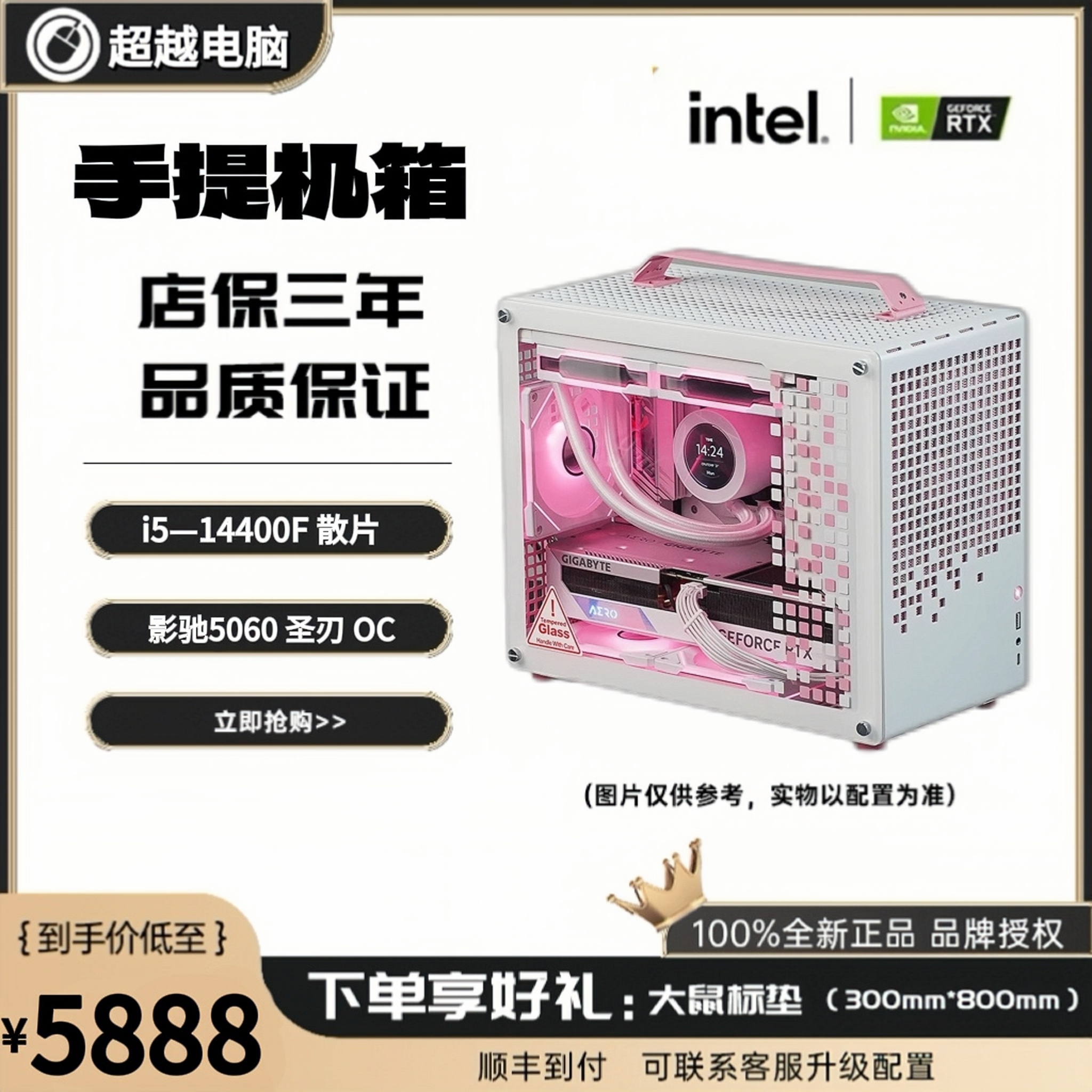 【女大首选】14400F＋5060手提机箱乔思伯Z20侧透MATX手提约20L主机