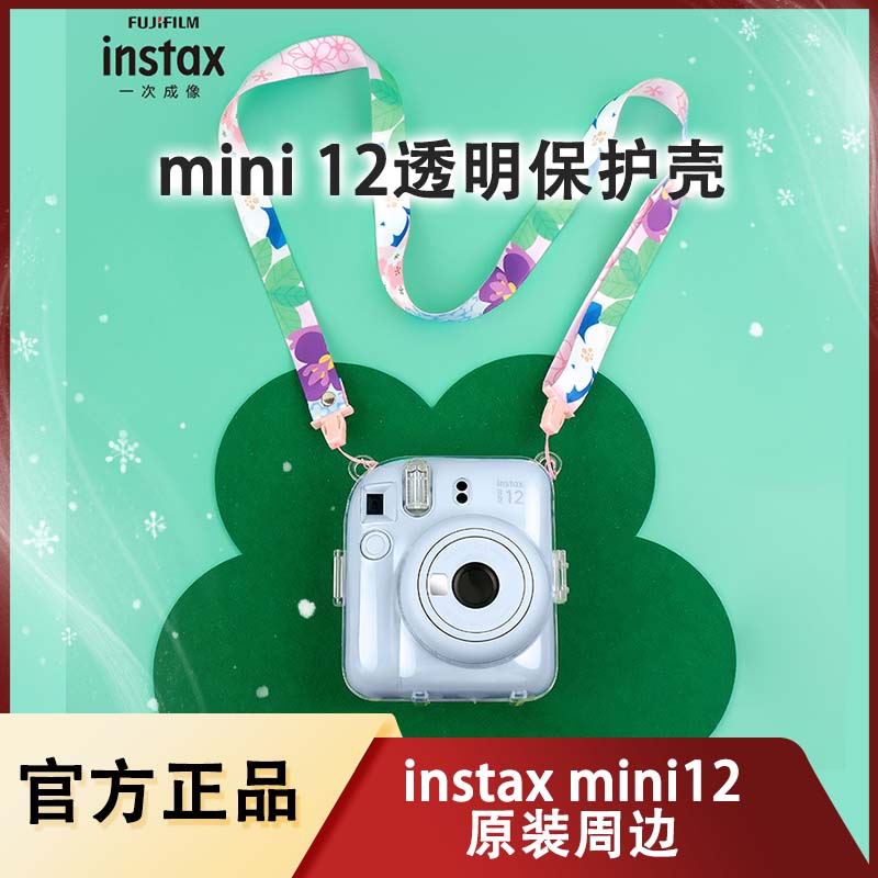 INSTAX/富士【官方正品】mini12立拍立得原装迷你透明水晶保护壳