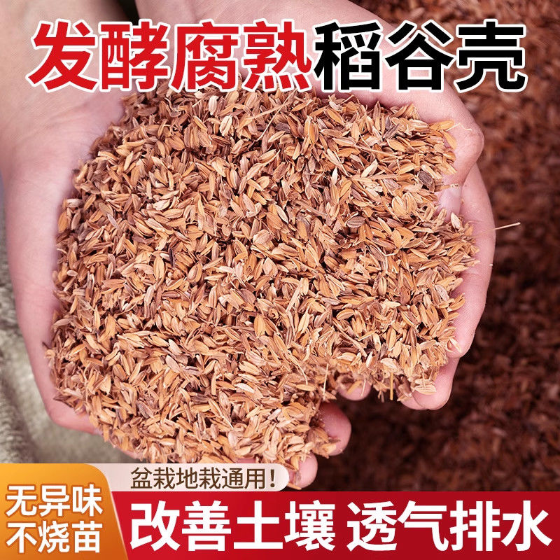 发酵腐熟稻壳营养土用于养花种菜三角梅改良土壤配土拌土批发