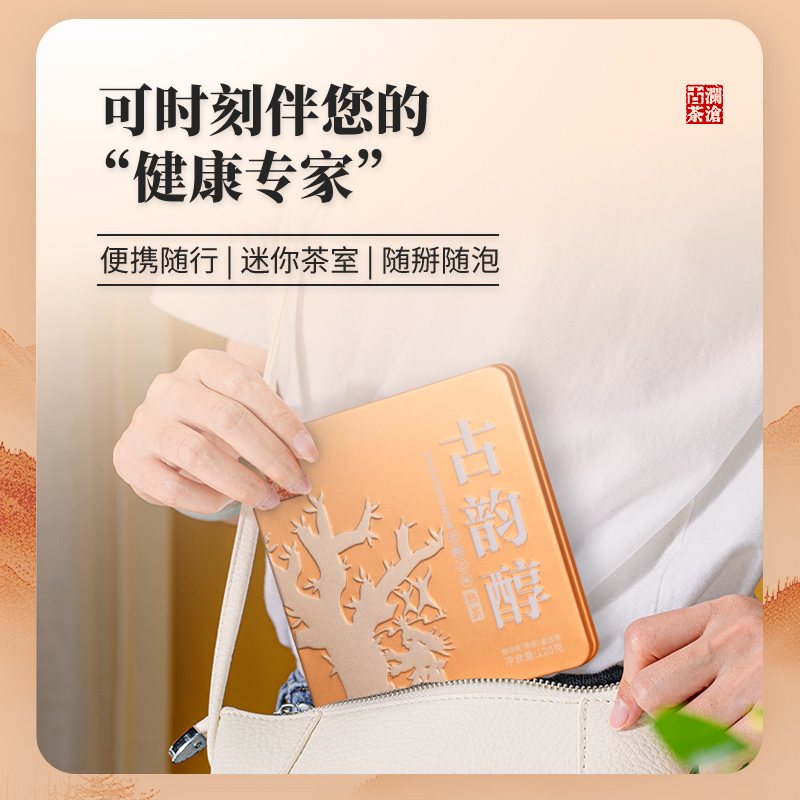 【央广非遗】澜沧古茶2024年古韵醇熟巧克力砖普洱熟茶120g盒装