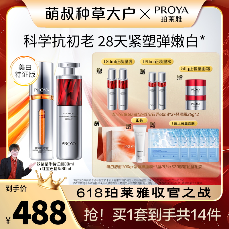 【萌叔种草】 17号早8点 珀莱雅早C晚A组合双抗红宝石精华