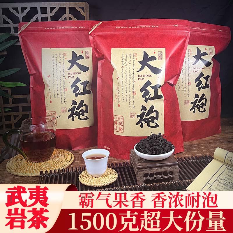 【拍1发3】正宗福建岩茶大红袍茶叶浓香型武夷山新茶乌龙茶批发袋装