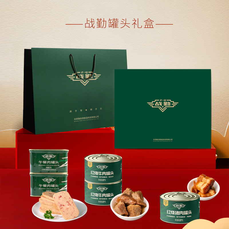 战勤罐头礼盒过年礼盒即食罐头