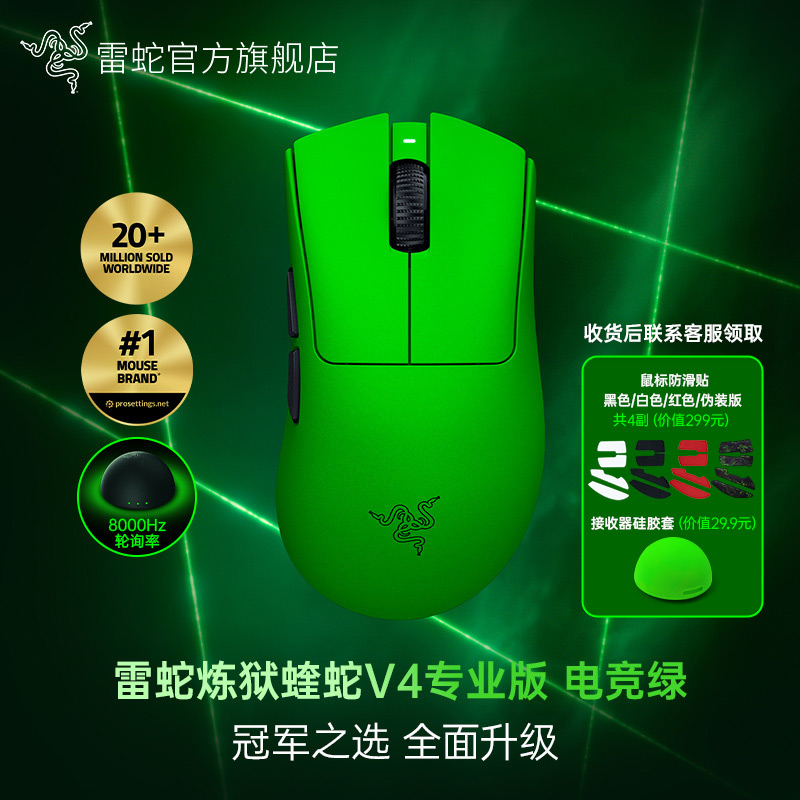 Razer雷蛇 炼狱蝰蛇V4专业版pro 电竞绿限定 无线游戏鼠标 双8K