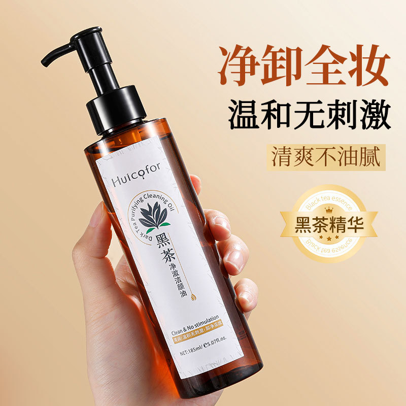 天然黑茶卸妆油185ml大容量卸妆水卸妆液温和不刺激深层净澈脸唇