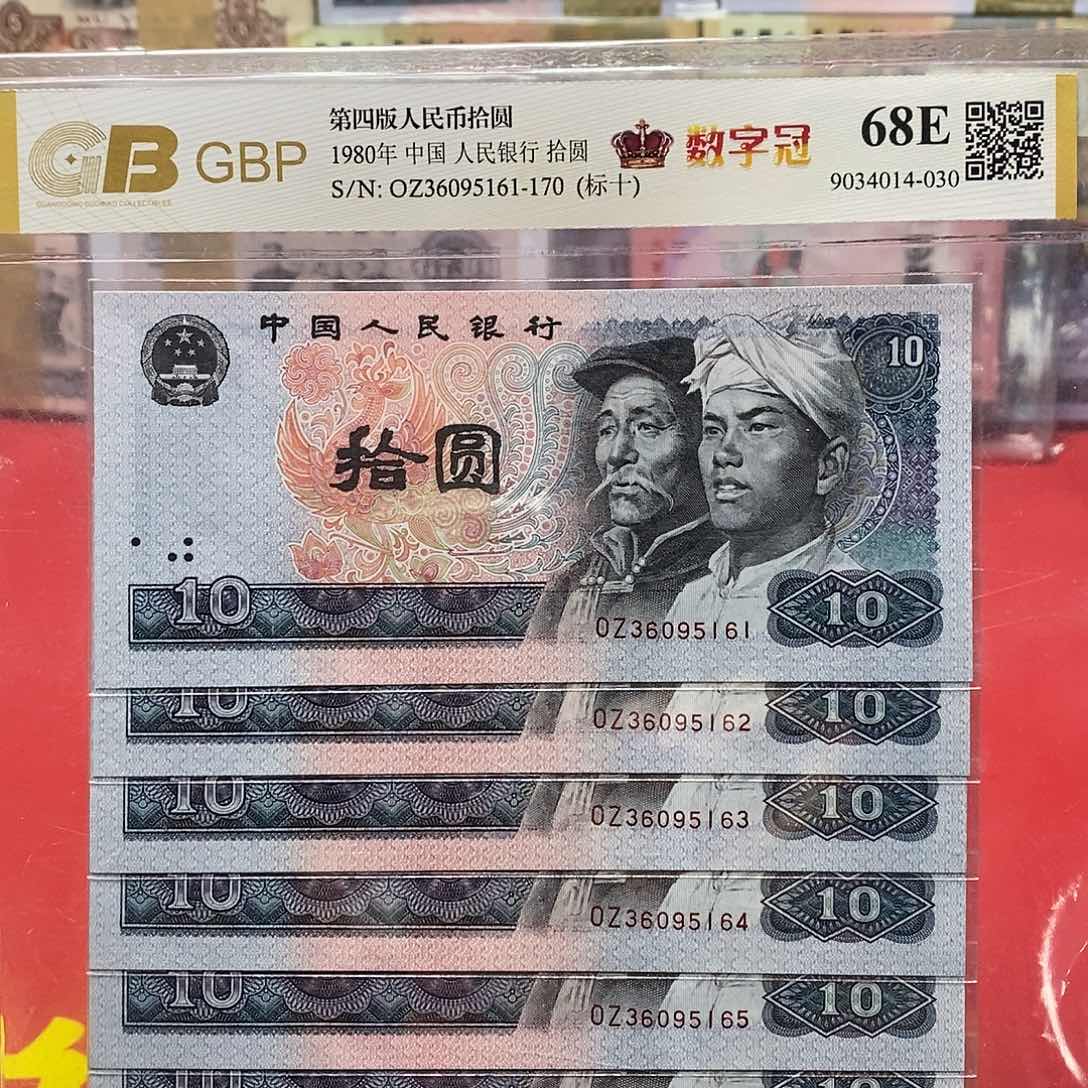 四版数字冠8010标十一套