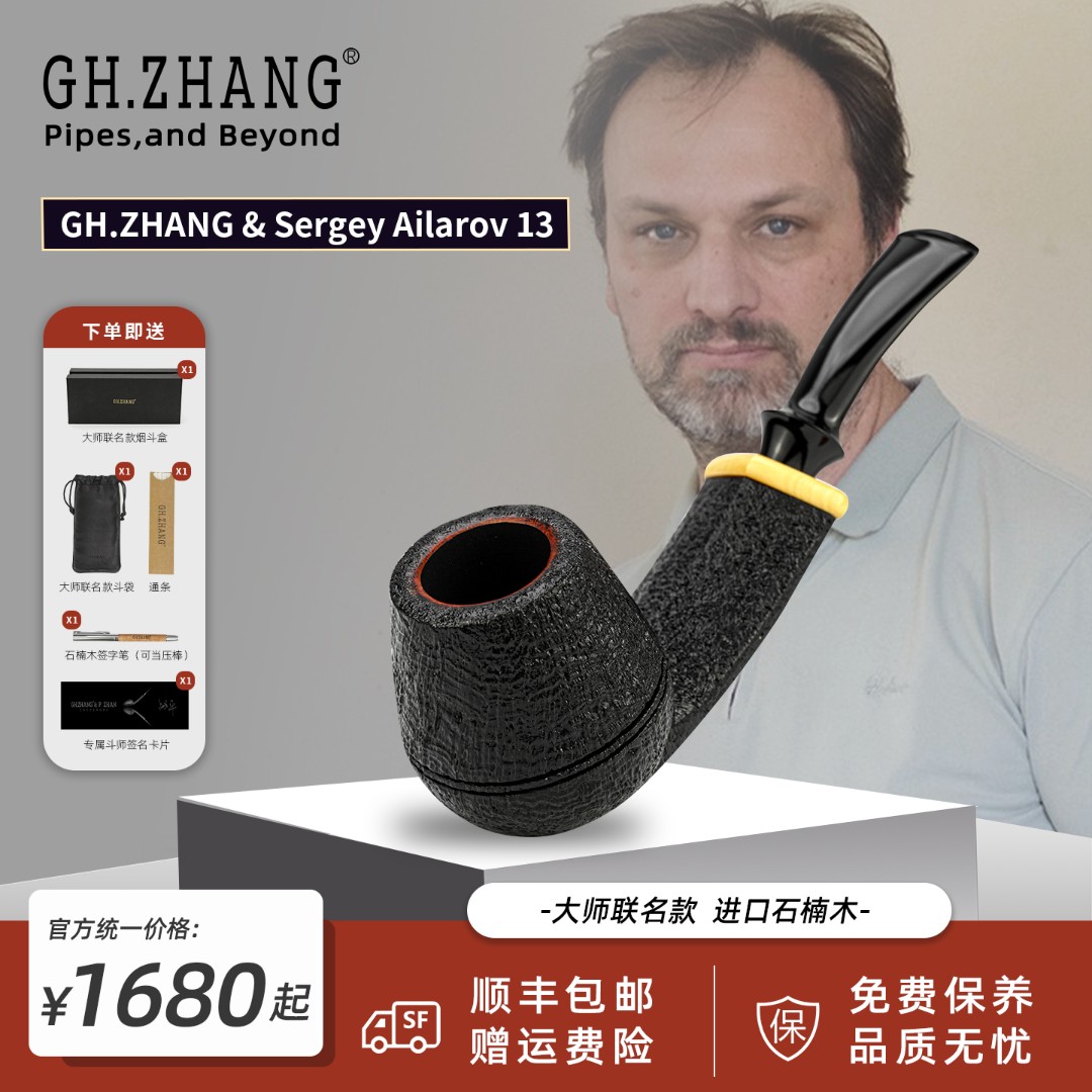 GH.ZHANG  & S.Ailarov 13大师联名款石楠木烟斗烟具弯牛头斗型