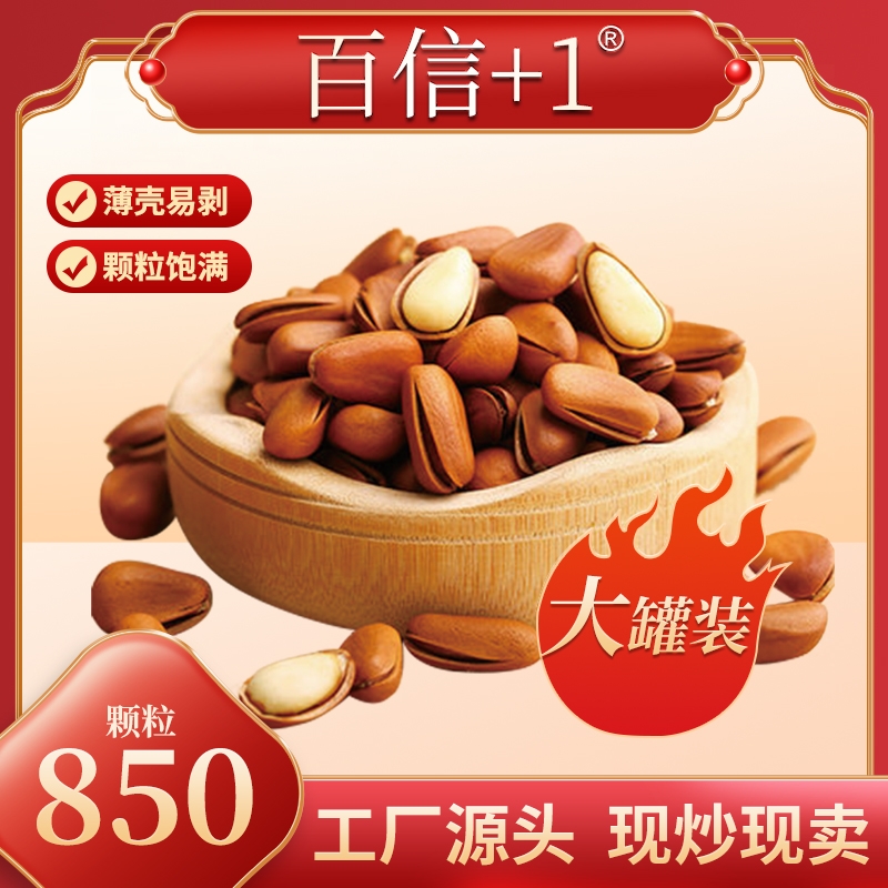 【850油炸红松子】2025年新货大颗粒松子