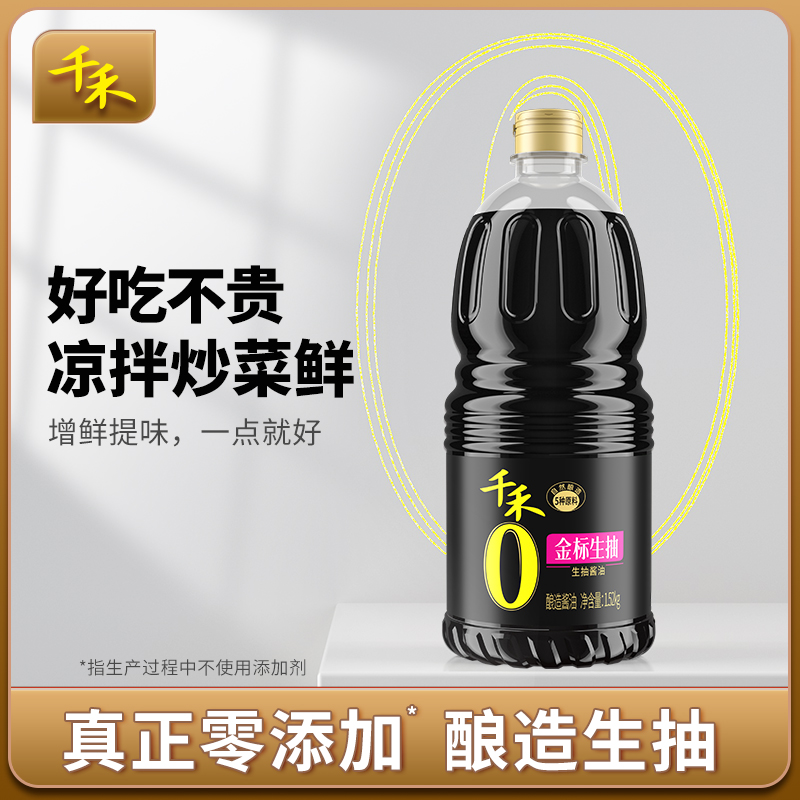 千禾金标生抽1.52kg真正零添加酿造酱油