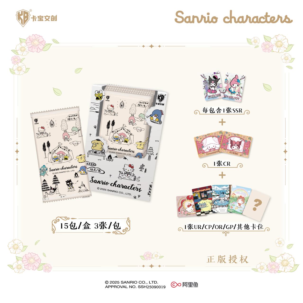 【平拆】卡宝文创三丽鸥家族珍藏卡第二弹10Y包（默认代拆）
