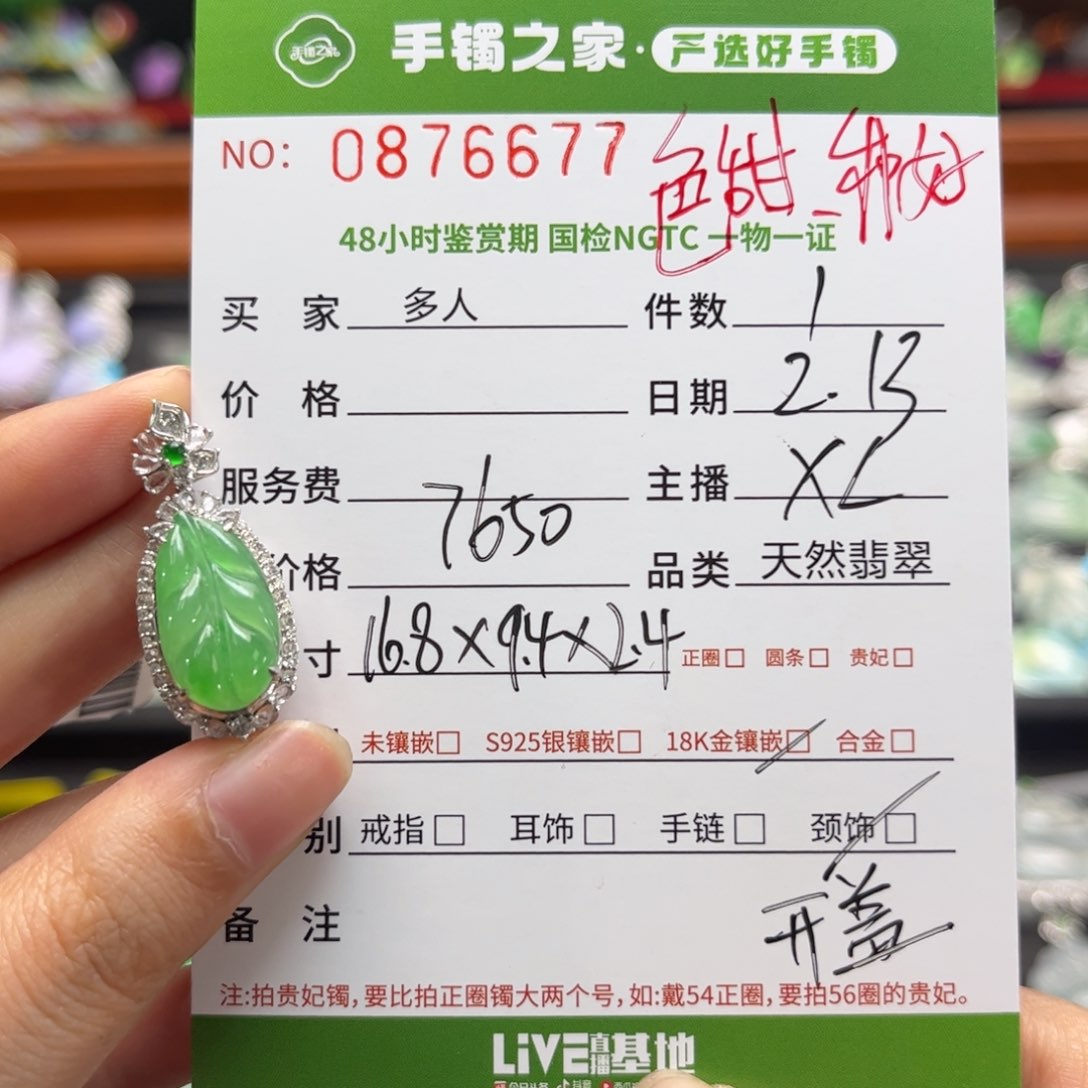 【闪购商品】翡翠颈饰18K金镶嵌多人