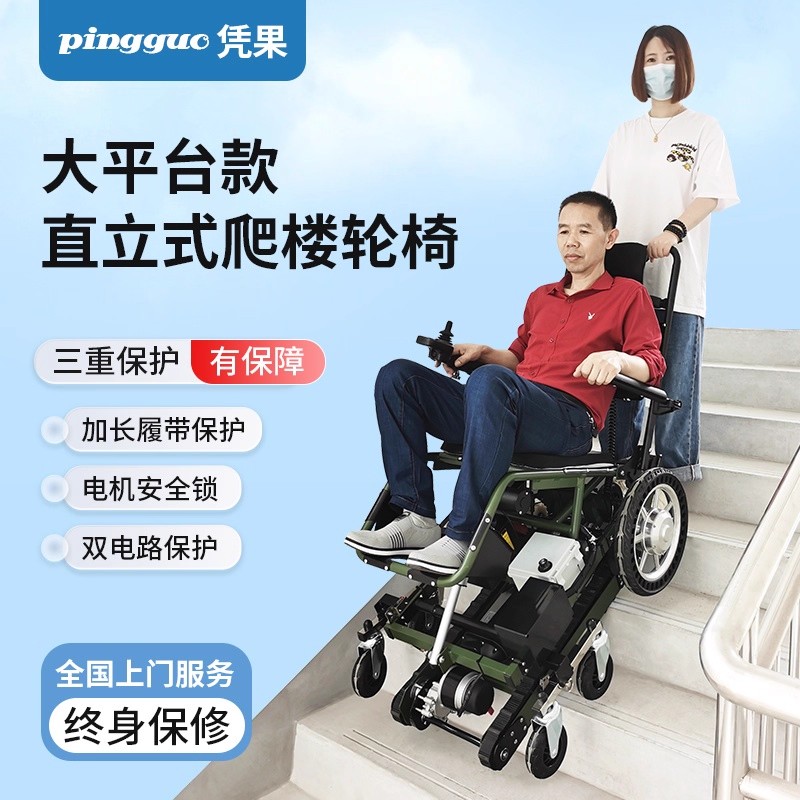 凭果直立式电动爬楼轮椅神器瘫痪老人轮椅老人轻松上下楼梯代步车