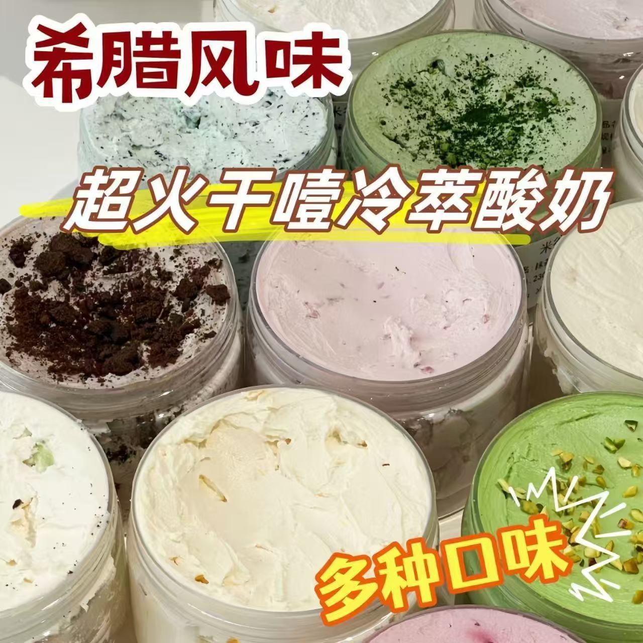 【顺丰包邮】干噎酸奶干巴酸奶希腊风味酸奶冷萃多口味固体厚酸奶