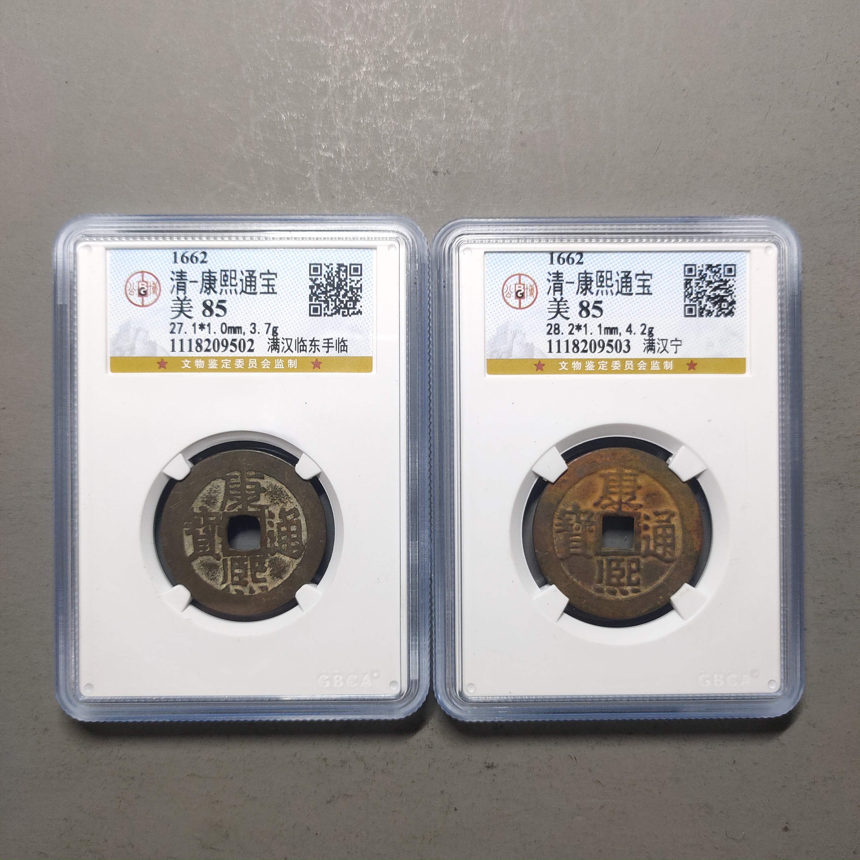 00125-13 康熙通宝两枚